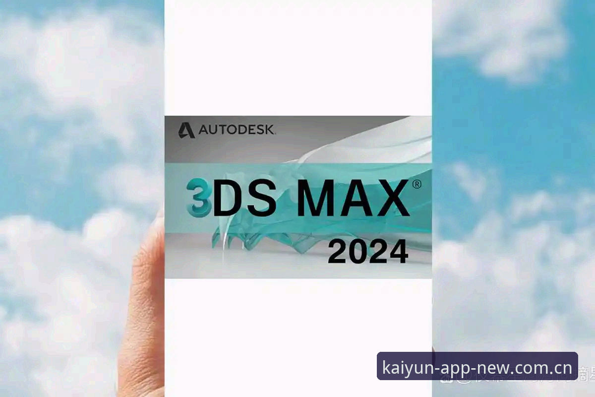 云开全站APP新版本安装教程 云开全站APP新版本全面评测:2024安装教程与实战体验全解析