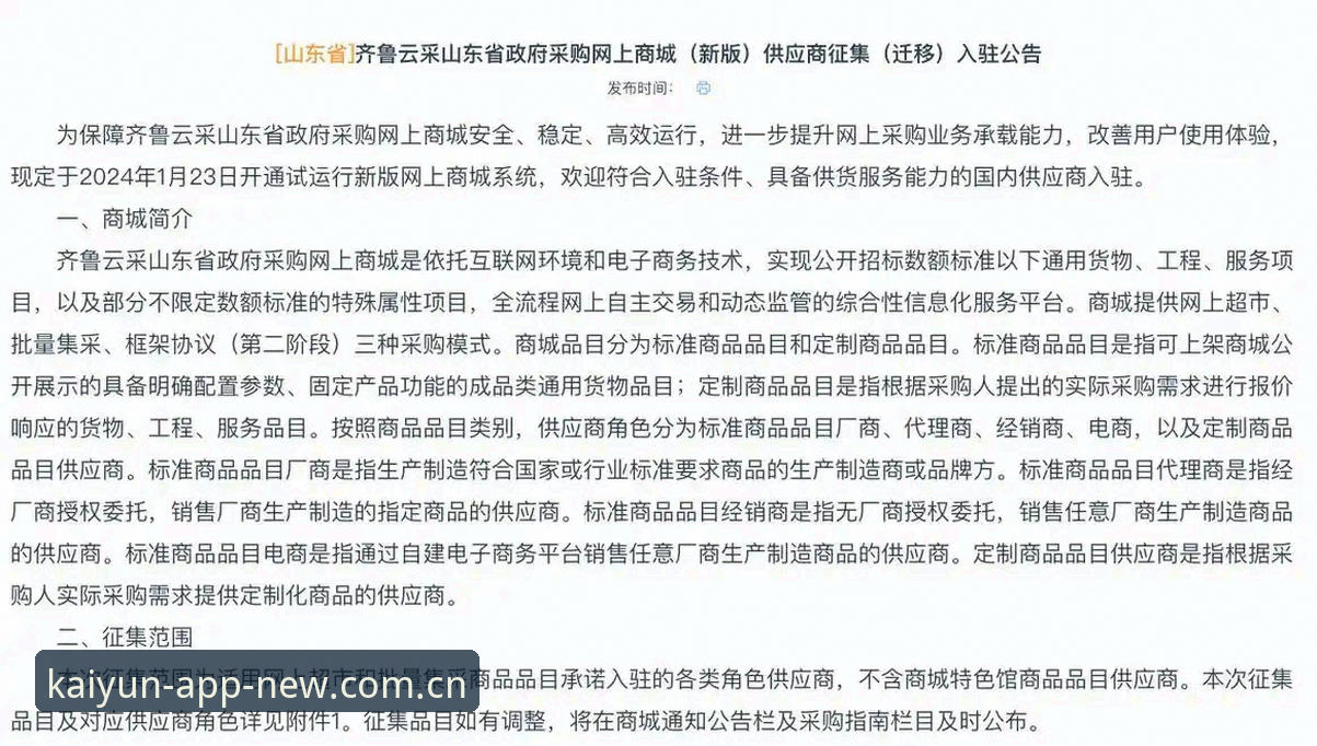 云开全站APP新版本 vs 老版本：2024年体验差异全解析